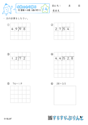 【14】整数÷小数(商が何十)【小数のわり算５】