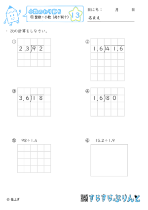 【13】整数÷小数(商が何十)【小数のわり算５】