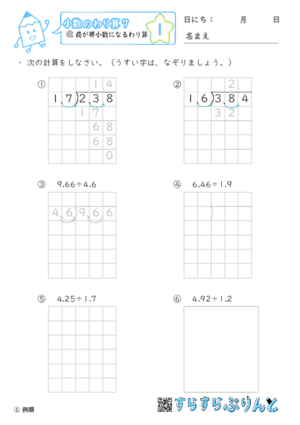 【01】商が帯小数になるわり算【小数のわり算７】