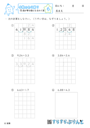 【06】商が帯小数になるわり算【小数のわり算７】