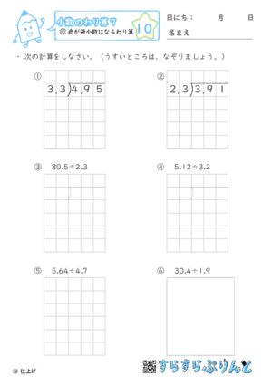 【10】商が帯小数になるわり算【小数のわり算７】