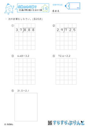 【15】商が帯小数になるわり算【小数のわり算７】