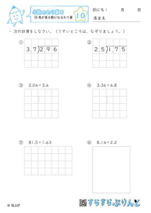 【10】商が帯小数になるわり算【小数のわり算８】