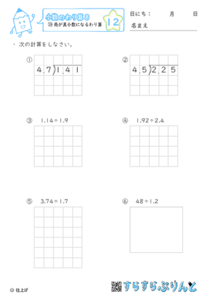 【12】商が帯小数になるわり算【小数のわり算８】