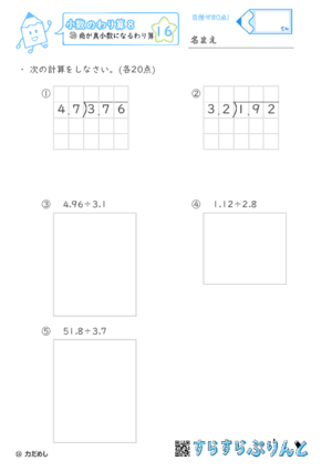 【16】商が帯小数になるわり算【小数のわり算８】