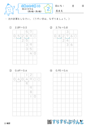 【02】帯小数（小数第二位）÷真小数【小数のわり算１６】