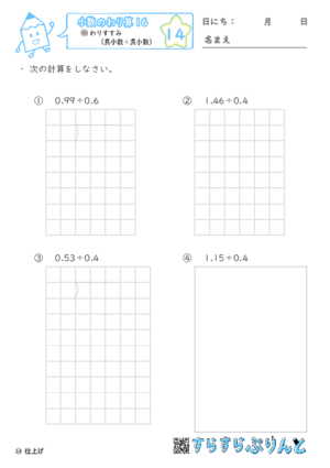 【14】帯小数（小数第二位）÷真小数【小数のわり算１６】