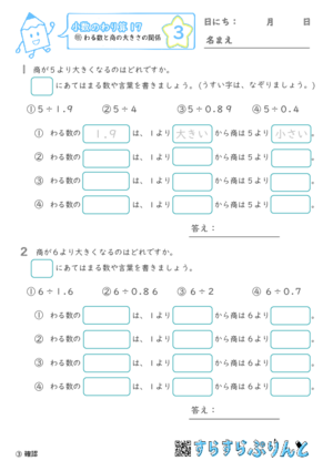 【03】わる数と商の大きさの関係【小数のわり算１７】