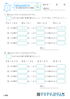 【04】わる数と商の大きさの関係【小数のわり算１７】