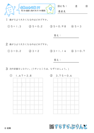 【09】わる数と商の大きさの関係【小数のわり算１７】