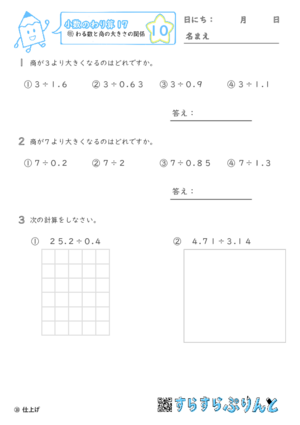 【10】わる数と商の大きさの関係【小数のわり算１７】