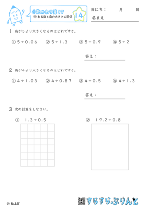 【14】わる数と商の大きさの関係【小数のわり算１７】