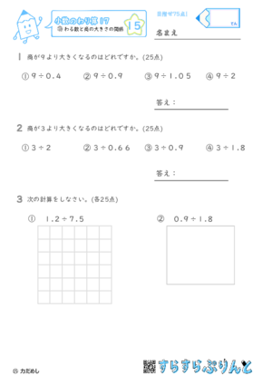 【15】わる数と商の大きさの関係【小数のわり算１７】