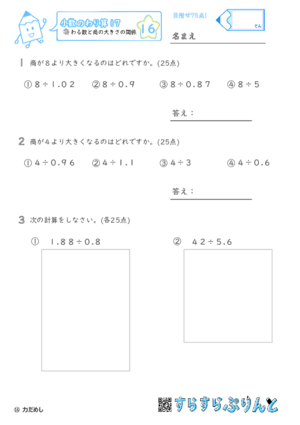 【16】わる数と商の大きさの関係【小数のわり算１７】