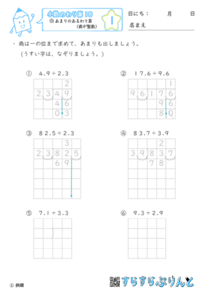 【01】あまりのあるわり算（商が整数）【小数のわり算１８】