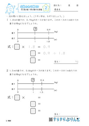 【02】真小数÷帯小数の文章題【小数のわり算２０】