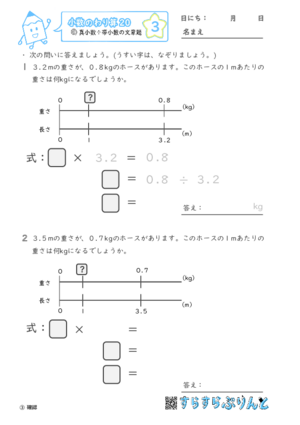 【03】真小数÷帯小数の文章題【小数のわり算２０】