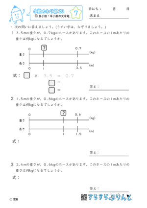 【07】真小数÷帯小数の文章題【小数のわり算２０】