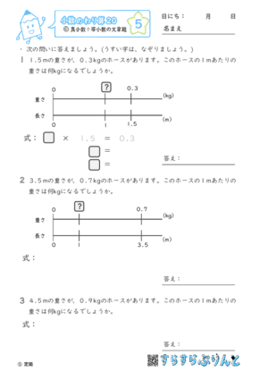 【05】真小数÷帯小数の文章題【小数のわり算２０】