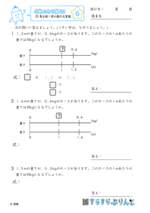 【06】真小数÷帯小数の文章題【小数のわり算２０】