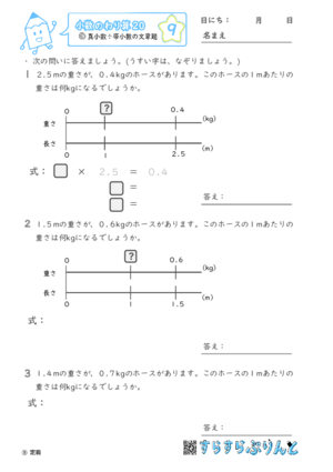 【09】真小数÷帯小数の文章題【小数のわり算２０】