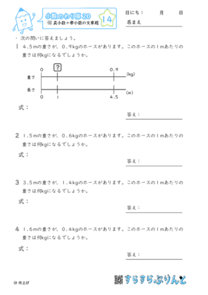 【14】真小数÷帯小数の文章題【小数のわり算２０】