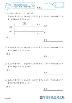 【15】真小数÷帯小数の文章題【小数のわり算２０】