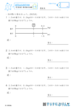 【16】真小数÷帯小数の文章題【小数のわり算２０】