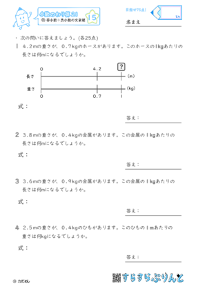 【15】帯小数÷真小数の文章題【小数のわり算２１】