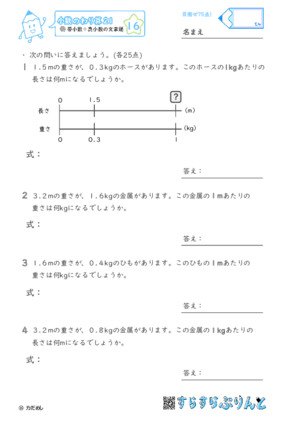 【16】帯小数÷真小数の文章題【小数のわり算２１】