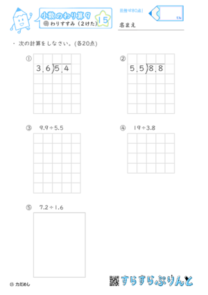 【15】わりすすみ（２けた）【小数のわり算９】