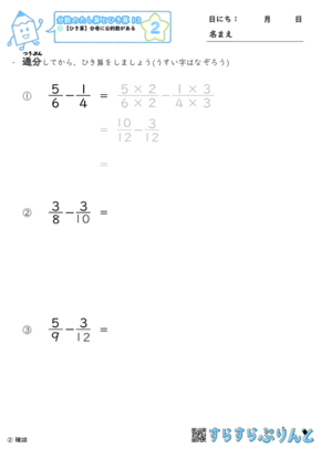【02】ひき算：分母に公約数がある【分数のたし算とひき算１３】