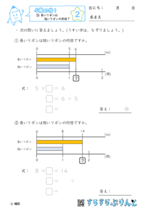 【02】長いリボンは短いリボンの何倍？【小数の倍１】