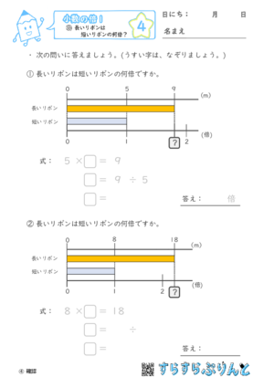 【04】長いリボンは短いリボンの何倍？【小数の倍１】