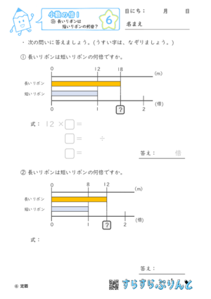 【06】長いリボンは短いリボンの何倍？【小数の倍１】