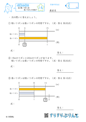 【16】短いリボンは長いリボンの何倍？【小数の倍２】