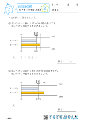 【02】リボンを小数倍した長さ【小数の倍３】