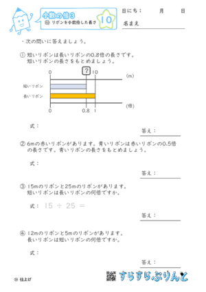 【10】リボンを小数倍した長さ【小数の倍３】