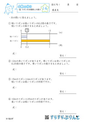 【14】リボンを小数倍した長さ【小数の倍３】