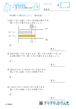 【15】リボンを小数倍した長さ【小数の倍３】