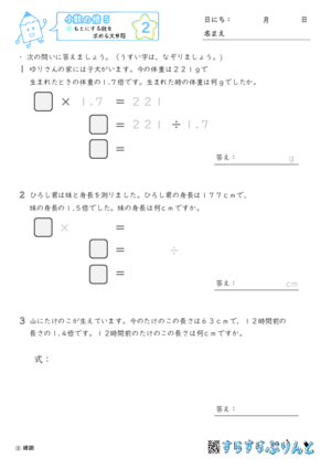 【02】もとにする数を求める文章題【小数の倍５】