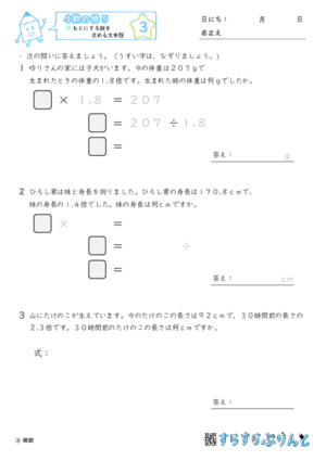 【03】もとにする数を求める文章題【小数の倍５】