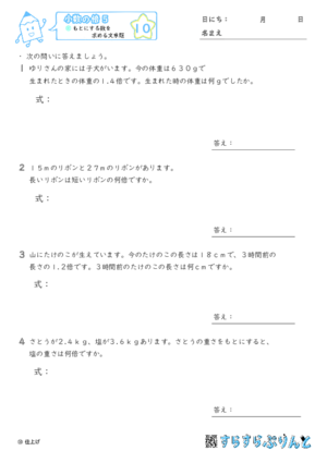 【10】もとにする数を求める文章題【小数の倍５】