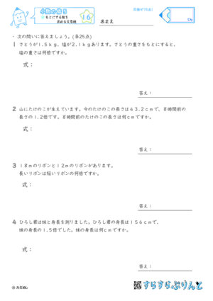 【16】もとにする数を求める文章題【小数の倍５】