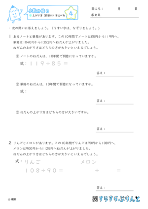 【04】上がり方（何倍か）を比べる【小数の倍６】