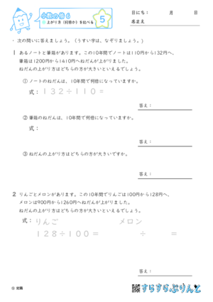 【05】上がり方（何倍か）を比べる【小数の倍６】