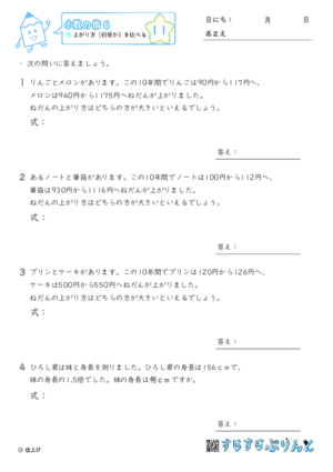 【11】上がり方（何倍か）を比べる【小数の倍６】