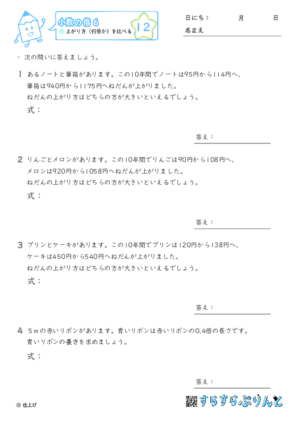 【12】上がり方（何倍か）を比べる【小数の倍６】