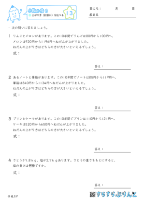 【13】上がり方（何倍か）を比べる【小数の倍６】