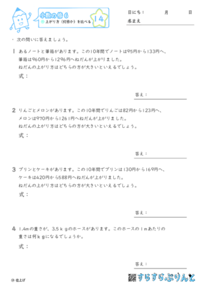 【14】上がり方（何倍か）を比べる【小数の倍６】